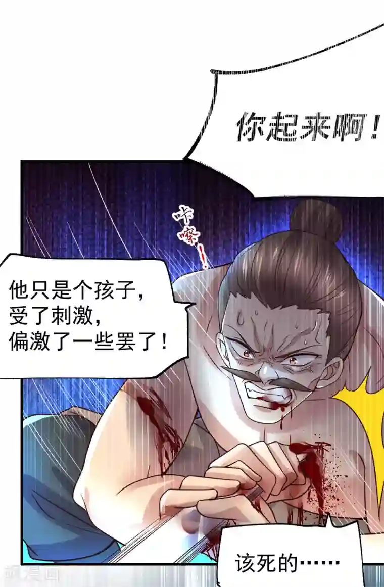 本婿修的是贱道第94话 “父慈子孝”