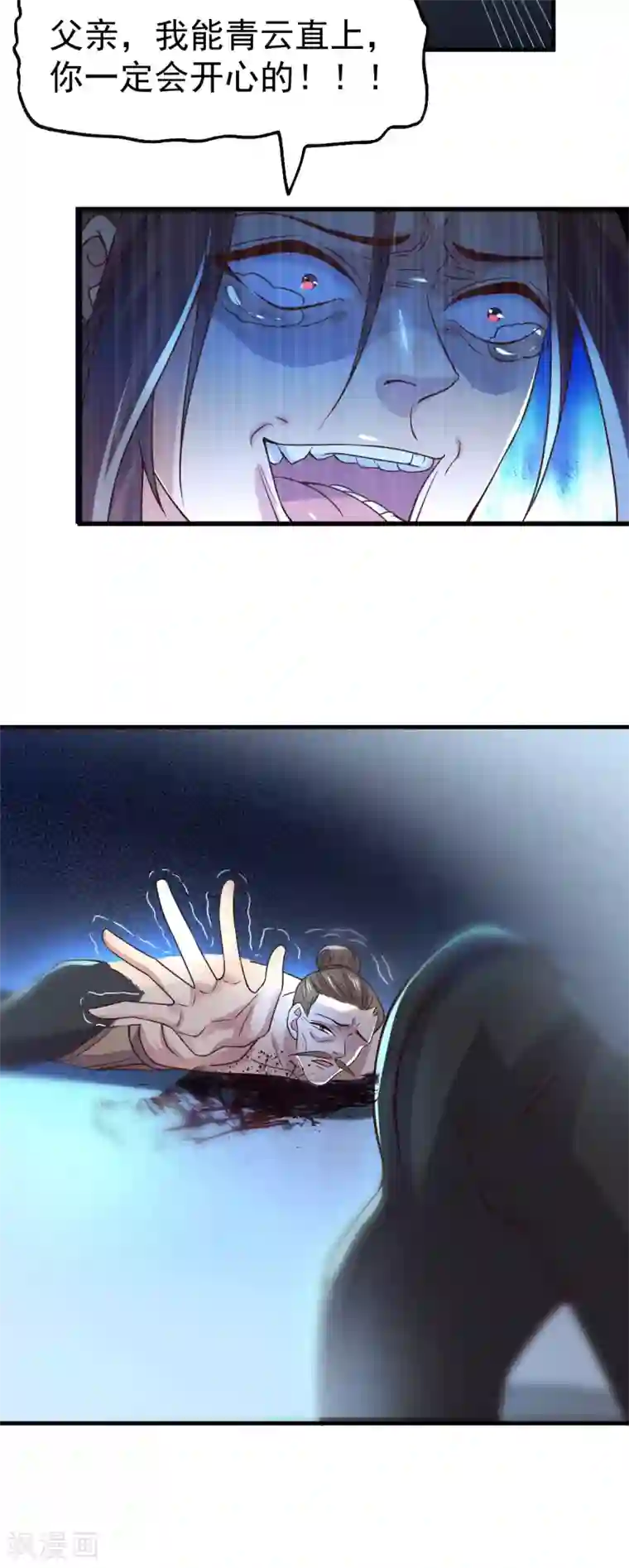 本婿修的是贱道第94话 “父慈子孝”