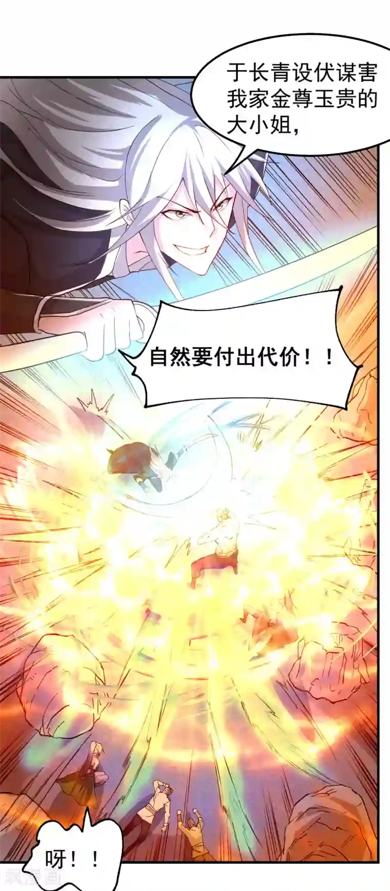 本婿修的是贱道第94话 “父慈子孝”