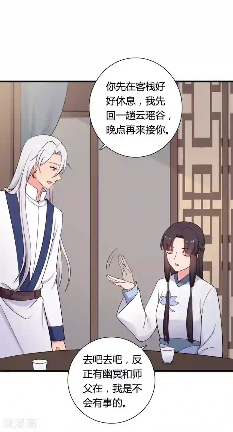 农家娘子有喜了第78话 云瑶谷的下马威