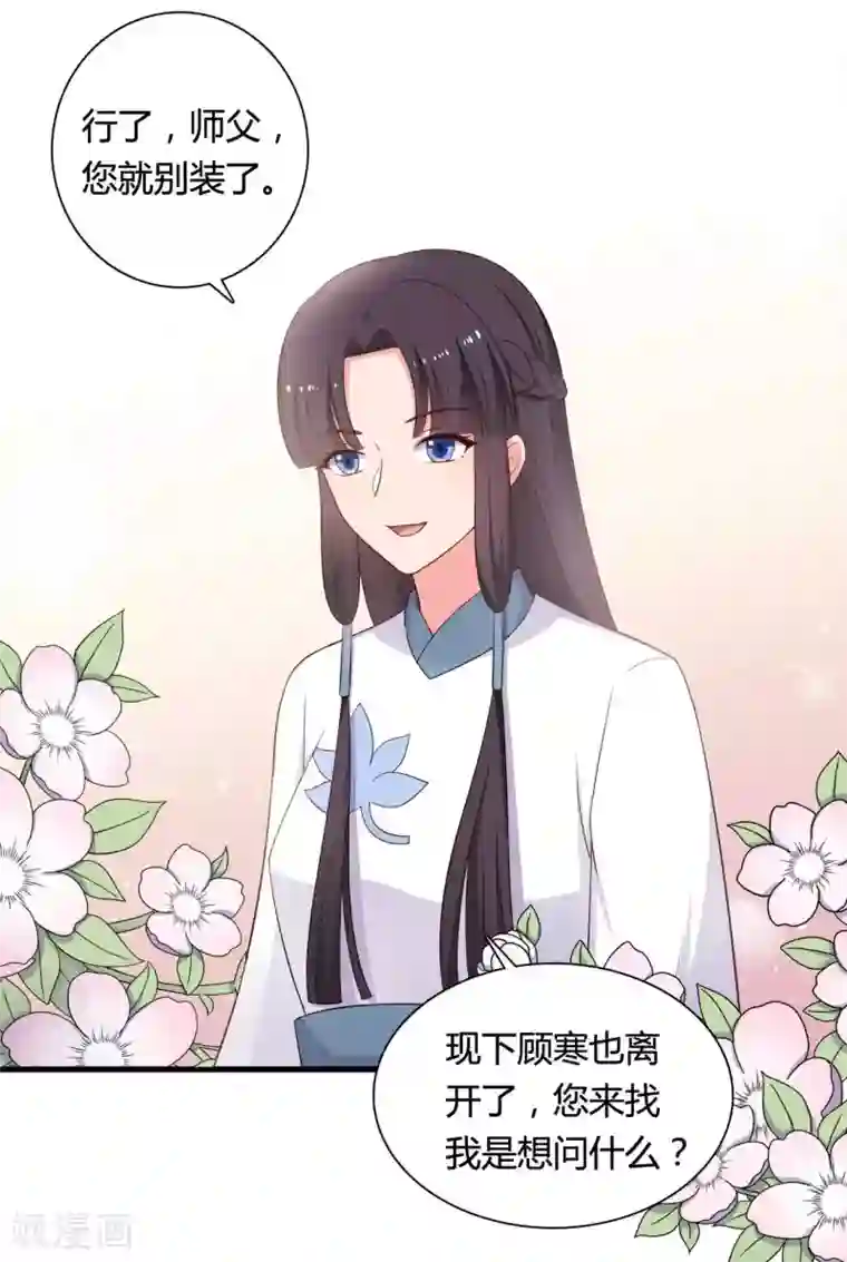 农家娘子有喜了第78话 云瑶谷的下马威