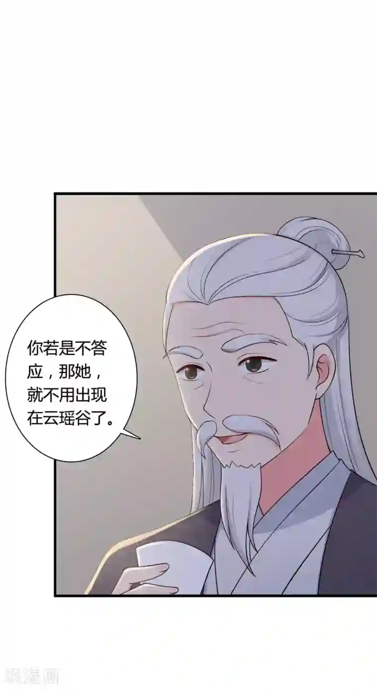 农家娘子有喜了第78话 云瑶谷的下马威