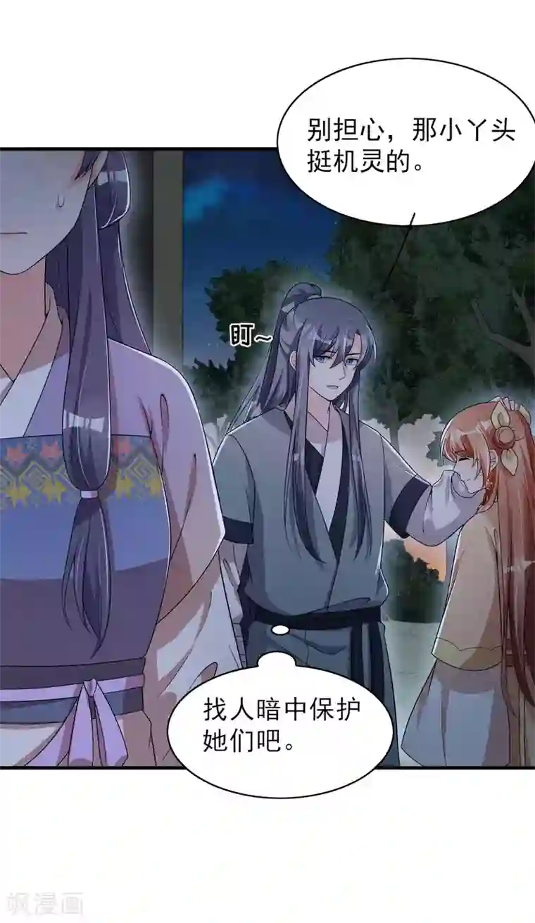 皇子夫君，我养你啊第60话 难不成你反悔了？