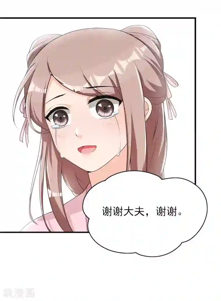 皇子夫君，我养你啊第60话 难不成你反悔了？