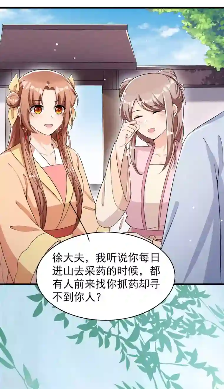 皇子夫君，我养你啊第60话 难不成你反悔了？