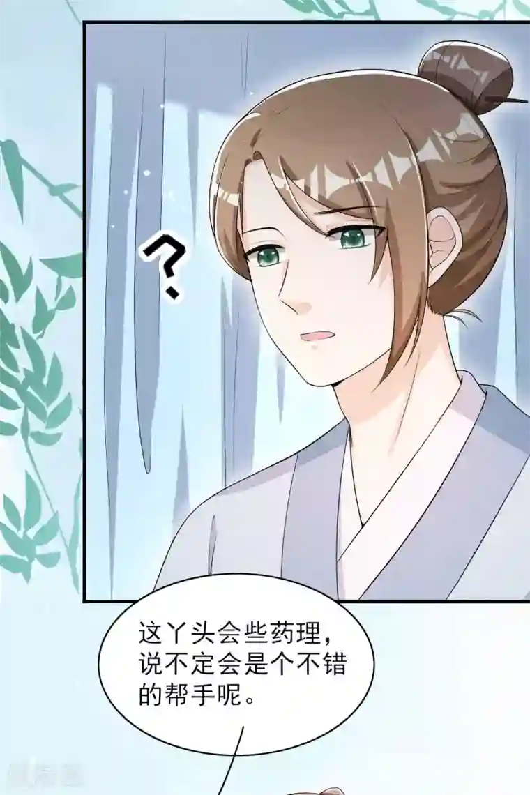 皇子夫君，我养你啊第60话 难不成你反悔了？