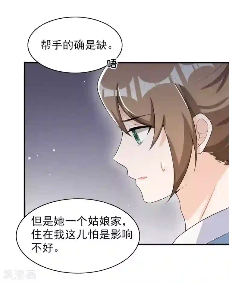 皇子夫君，我养你啊第60话 难不成你反悔了？