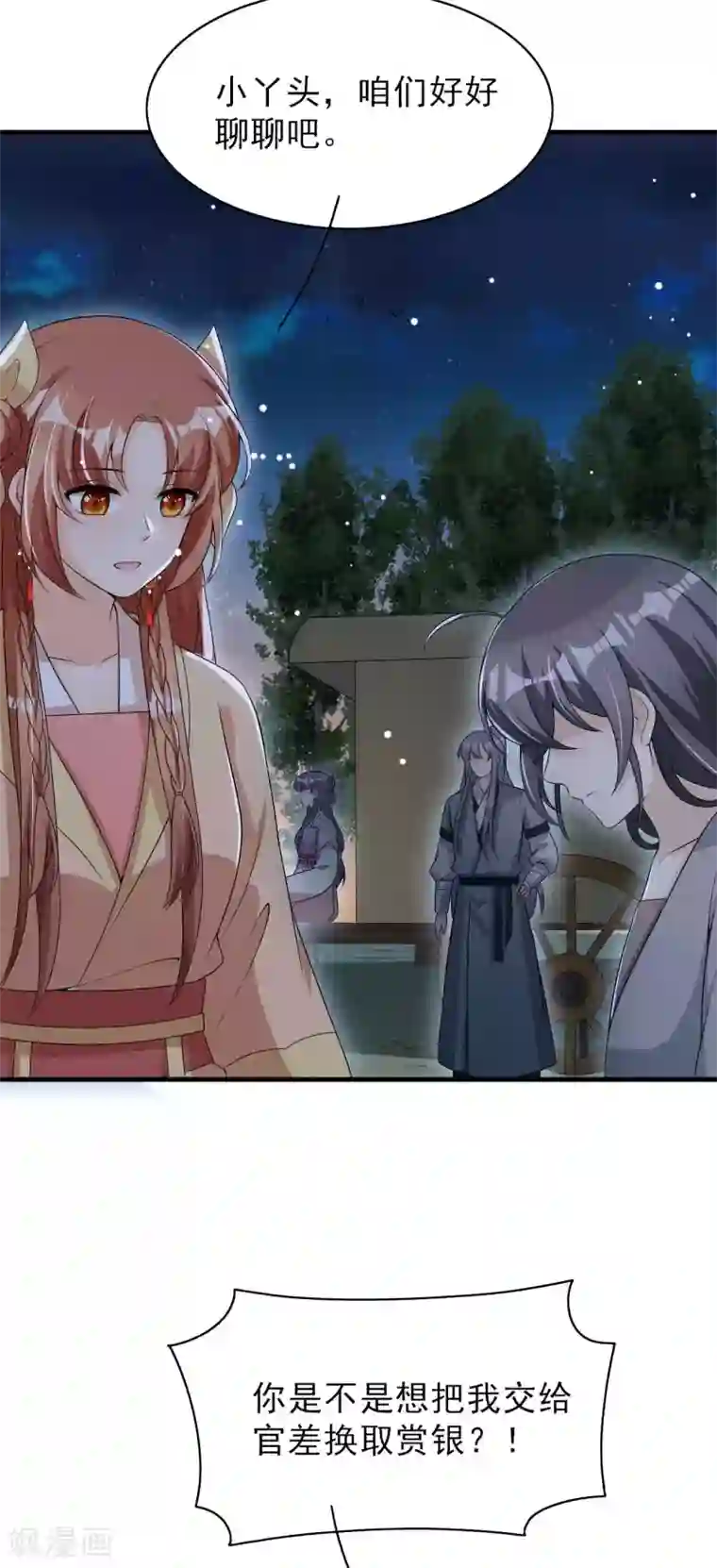 皇子夫君，我养你啊第60话 难不成你反悔了？