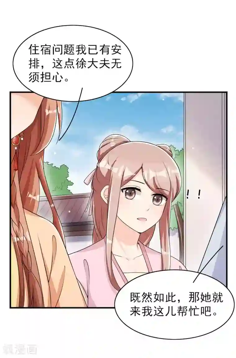 皇子夫君，我养你啊第60话 难不成你反悔了？