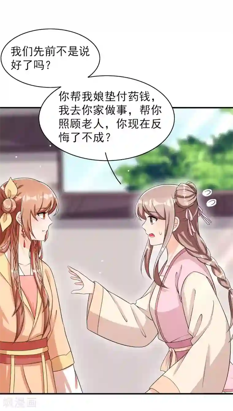 皇子夫君，我养你啊第60话 难不成你反悔了？