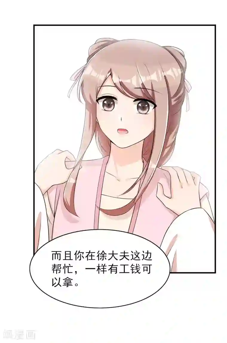 皇子夫君，我养你啊第60话 难不成你反悔了？