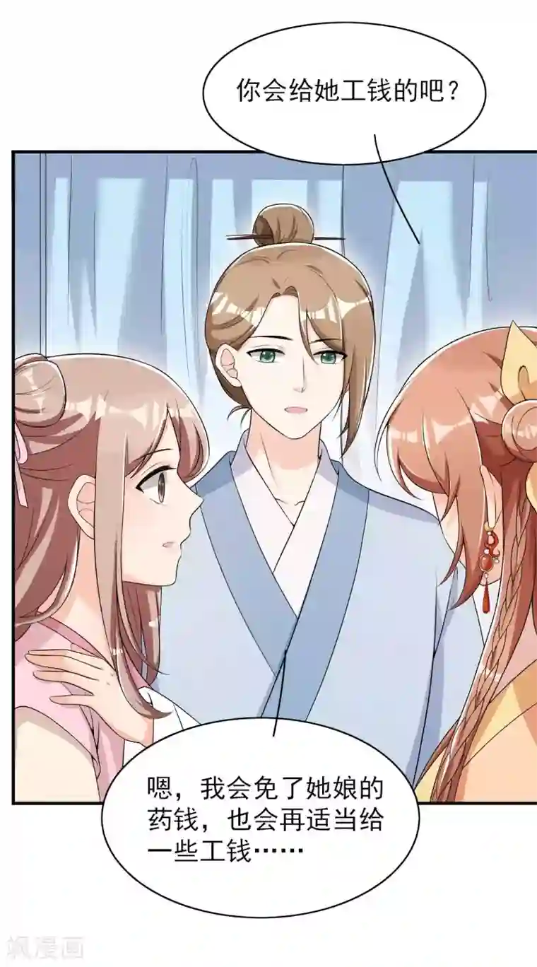 皇子夫君，我养你啊第60话 难不成你反悔了？