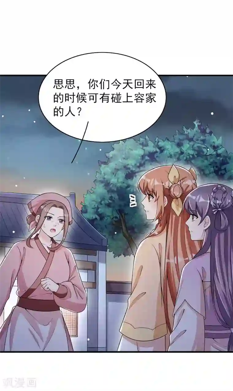 皇子夫君，我养你啊第60话 难不成你反悔了？