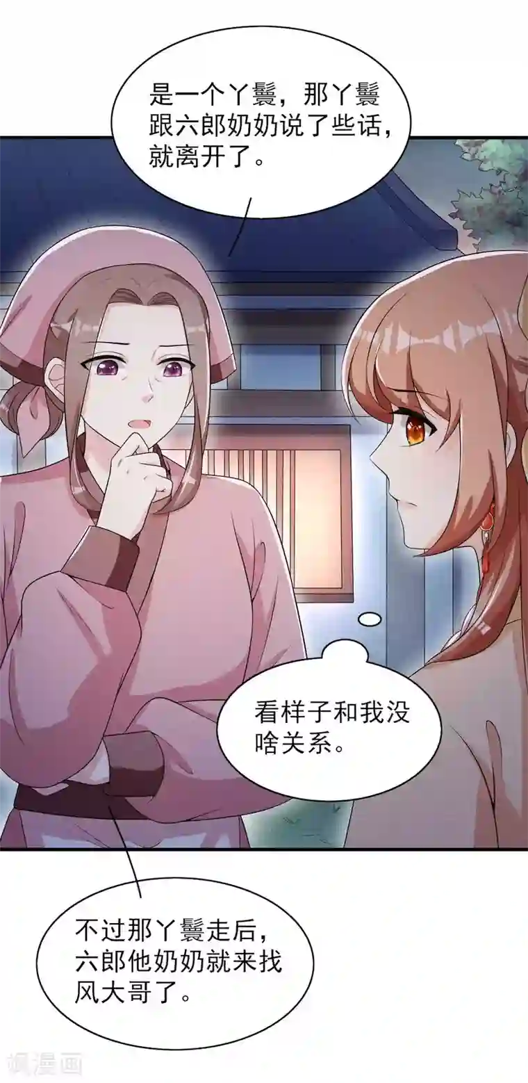 皇子夫君，我养你啊第60话 难不成你反悔了？