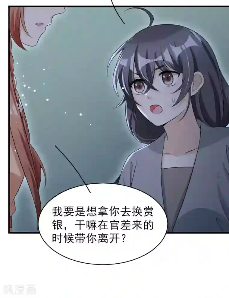 皇子夫君，我养你啊第60话 难不成你反悔了？
