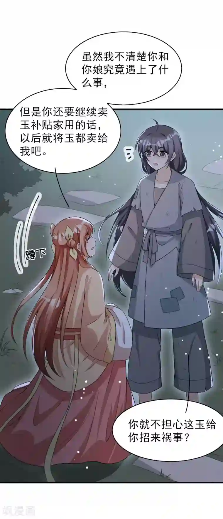 皇子夫君，我养你啊第60话 难不成你反悔了？