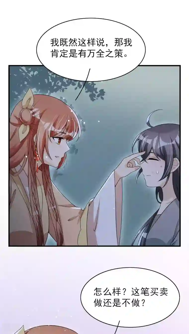 皇子夫君，我养你啊第60话 难不成你反悔了？