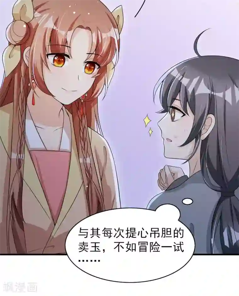 皇子夫君，我养你啊第60话 难不成你反悔了？