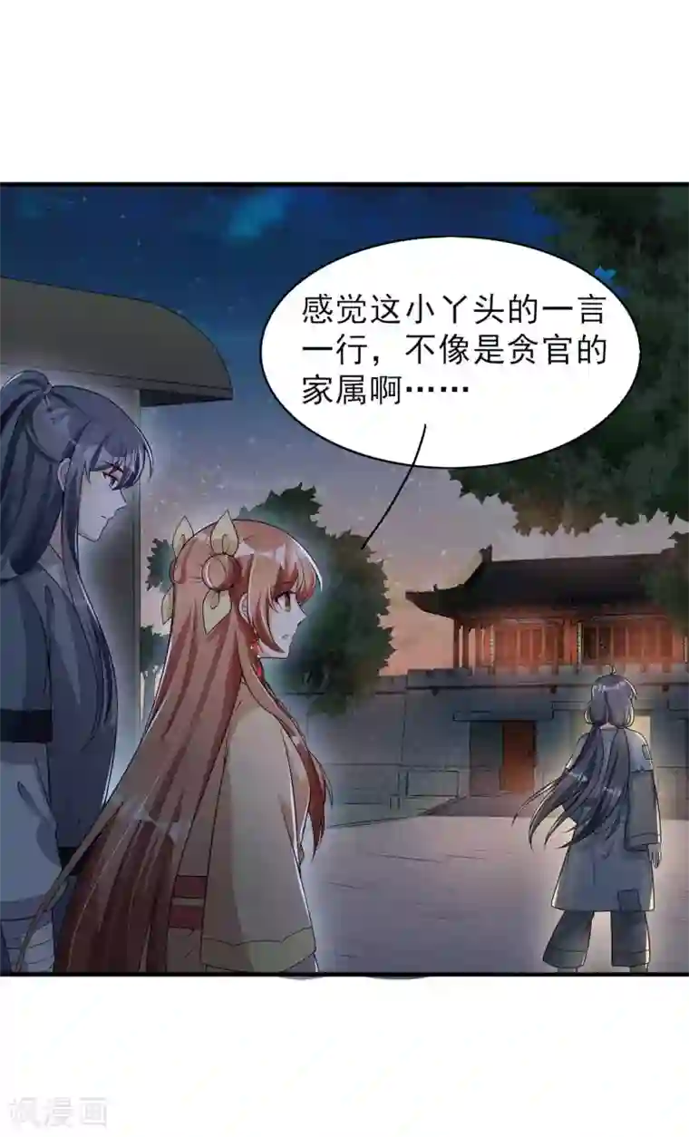 皇子夫君，我养你啊第60话 难不成你反悔了？