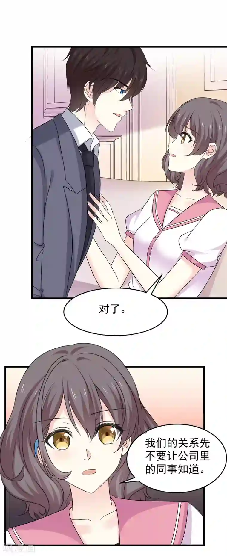 初恋是CV大神第88话 不公开的恋爱