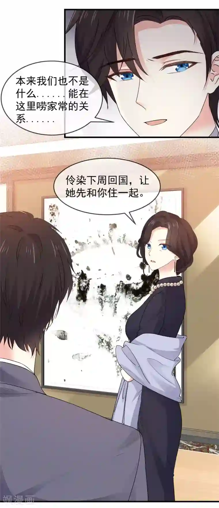 初恋是CV大神第88话 不公开的恋爱