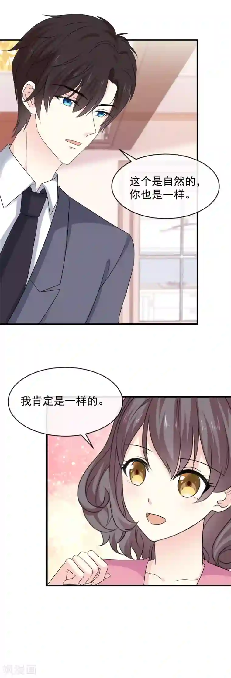 初恋是CV大神第88话 不公开的恋爱