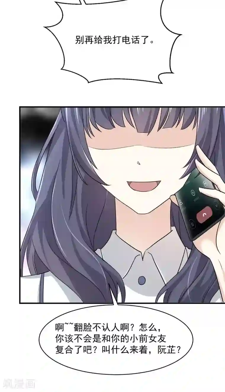 初恋是CV大神第89话 家族工具人