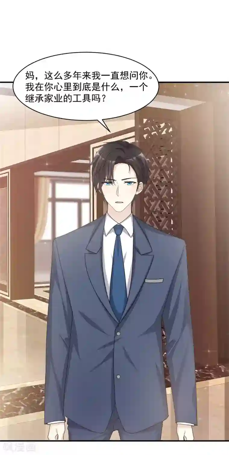 初恋是CV大神第89话 家族工具人