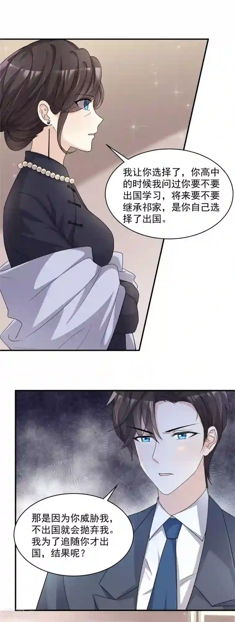 初恋是CV大神第89话 家族工具人