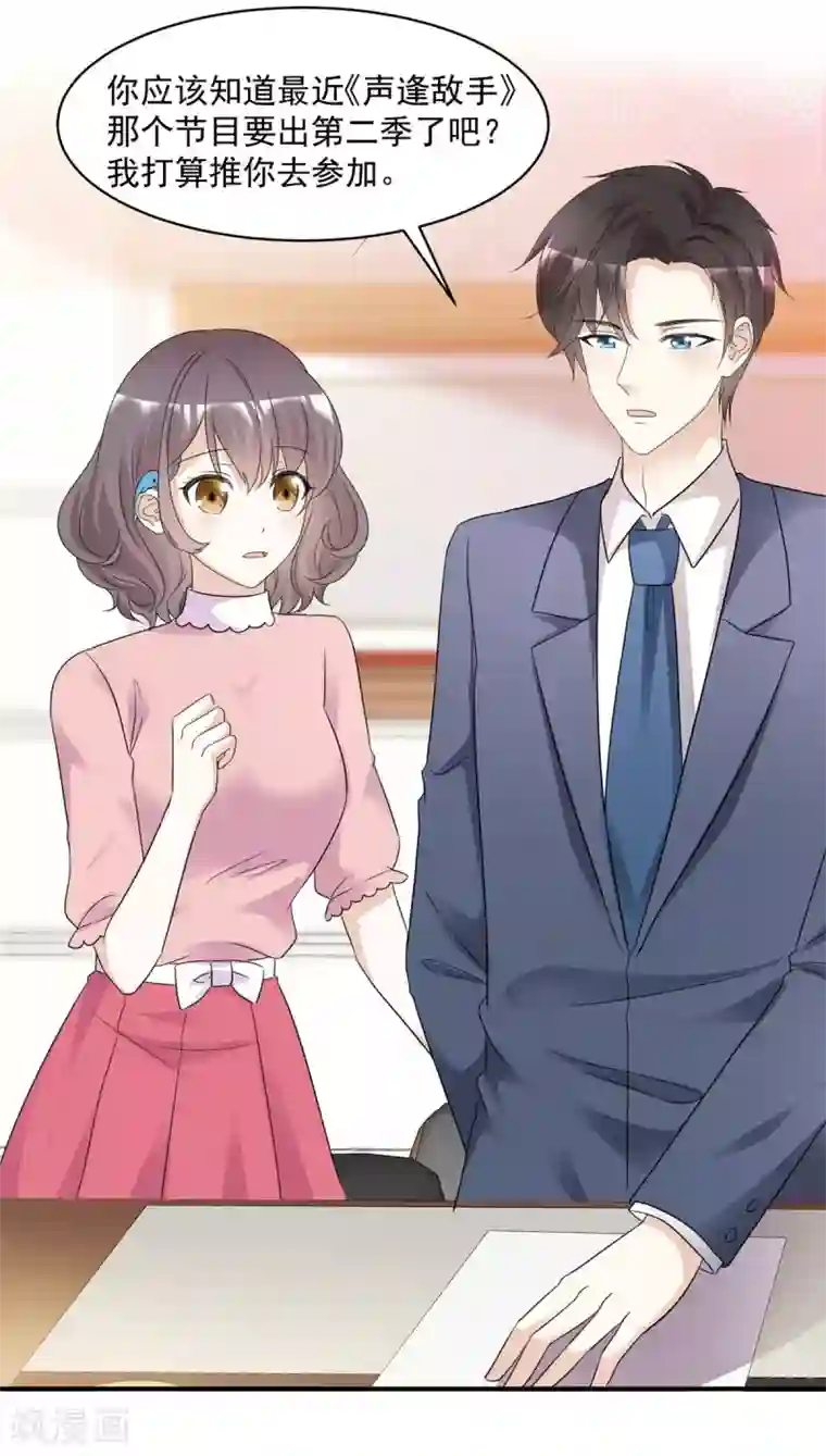 初恋是CV大神第90话 阮芷参赛