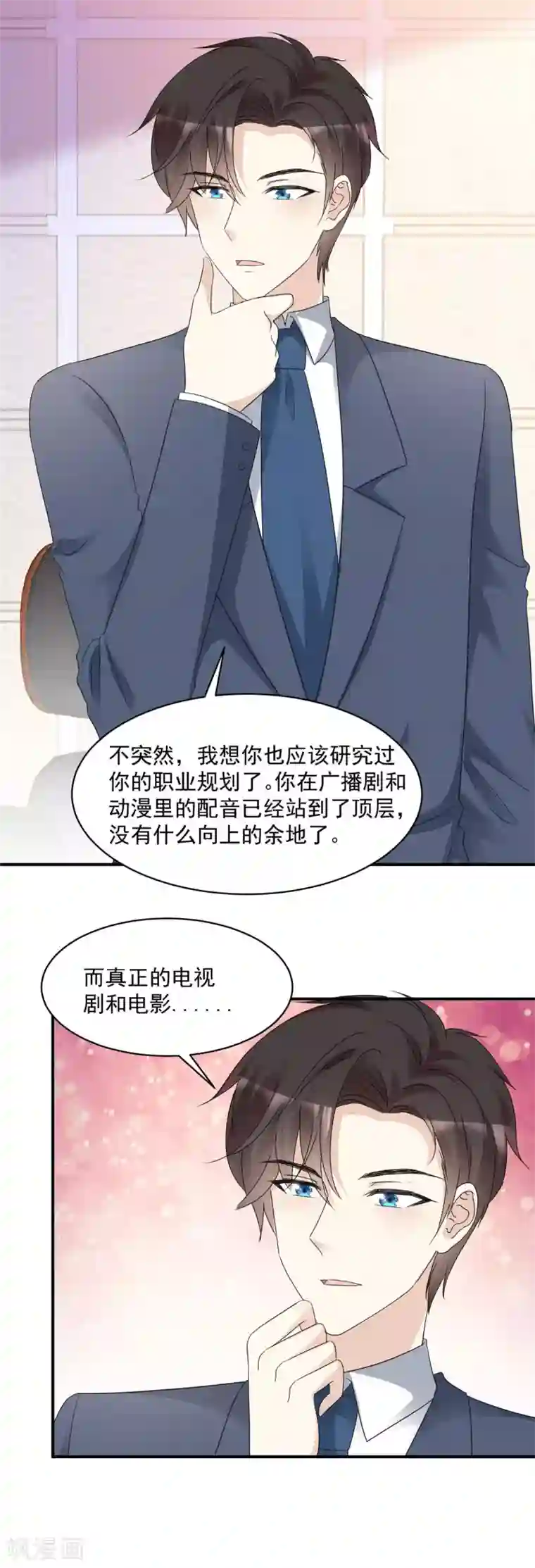 初恋是CV大神第90话 阮芷参赛