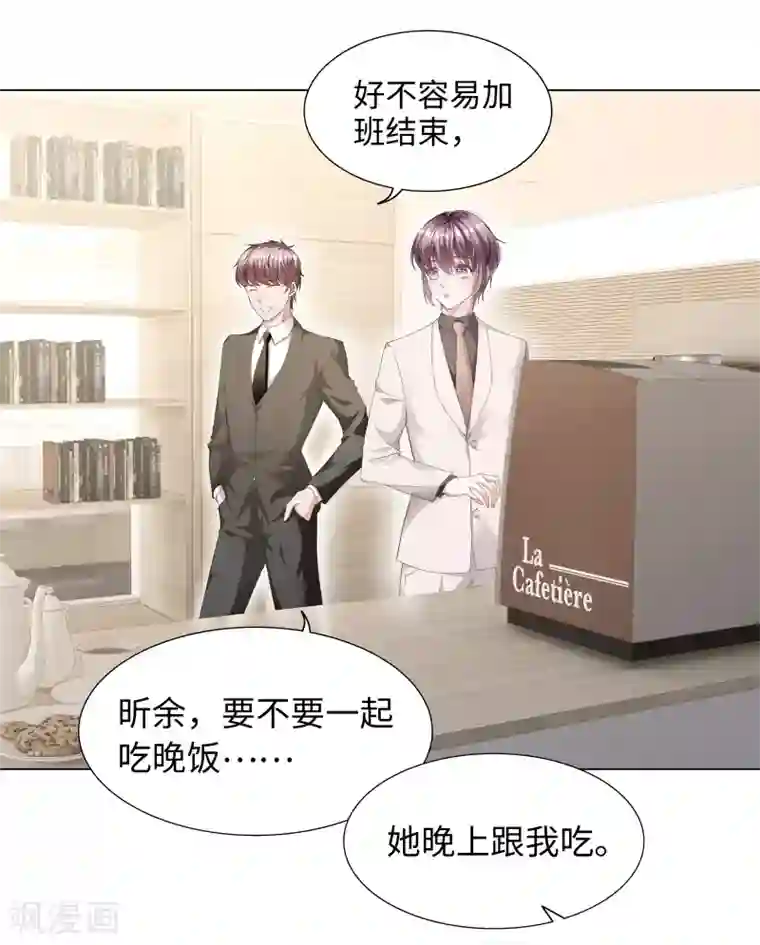 西装下的魔王第57话 强势约饭的方式