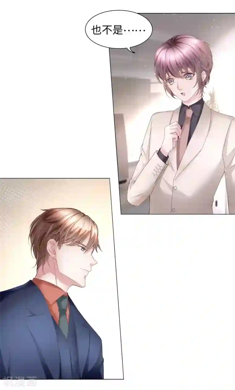 西装下的魔王第57话 强势约饭的方式