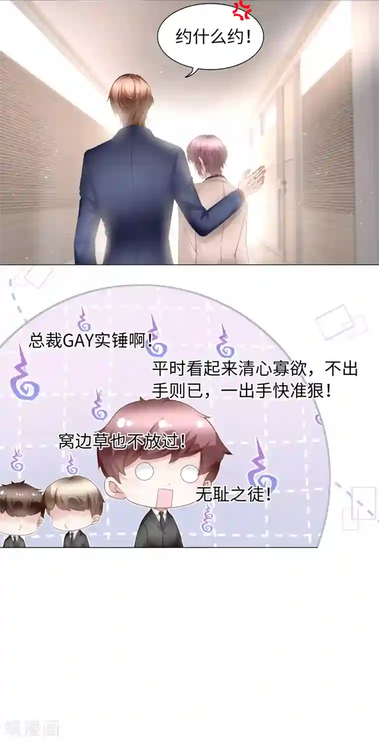 西装下的魔王第57话 强势约饭的方式