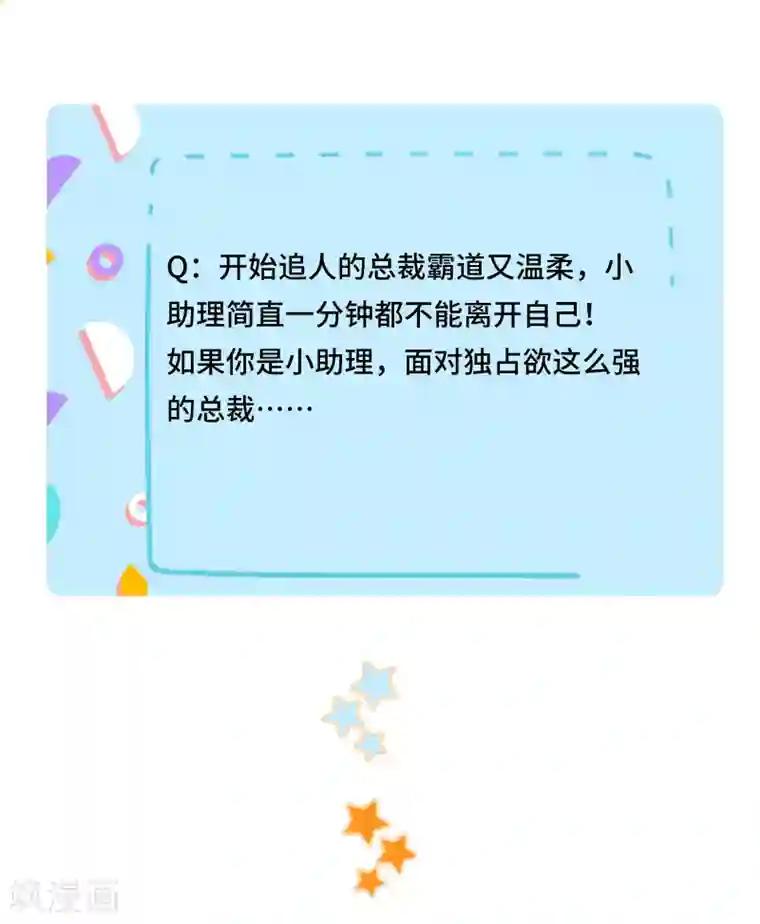 西装下的魔王第57话 强势约饭的方式