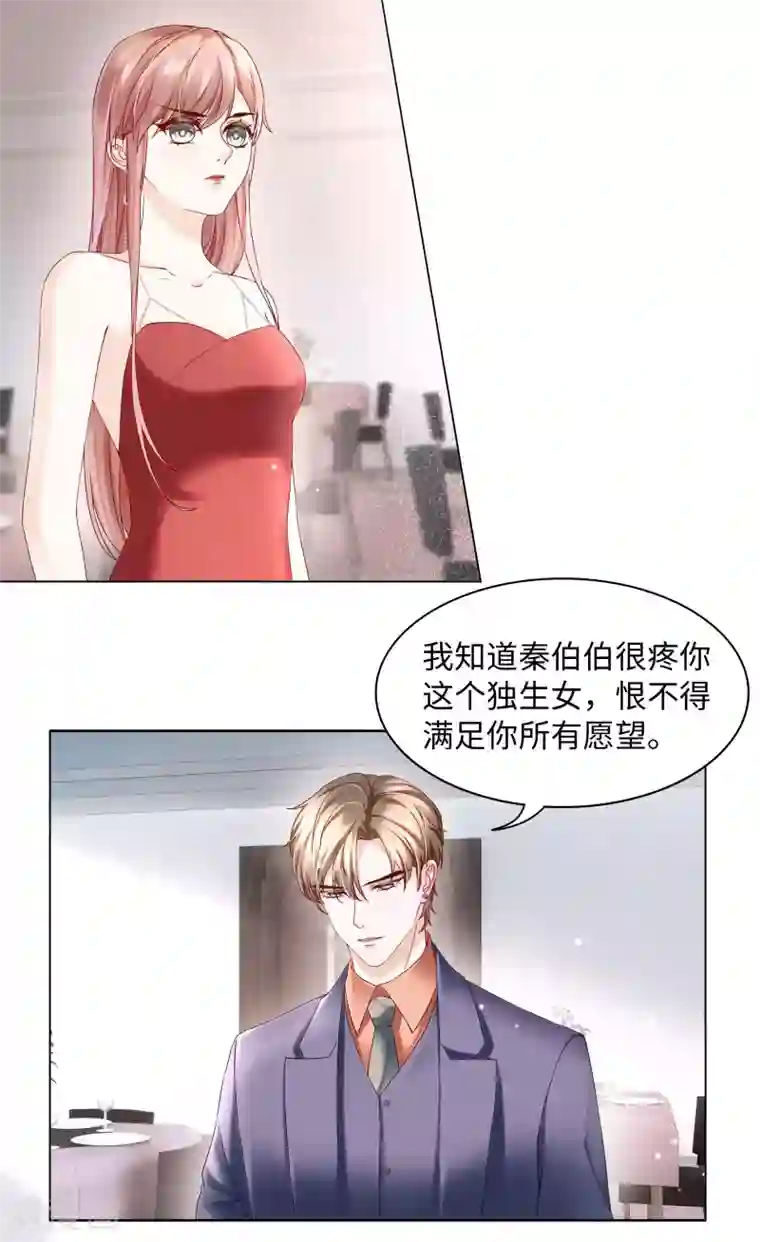 西装下的魔王第57话 强势约饭的方式