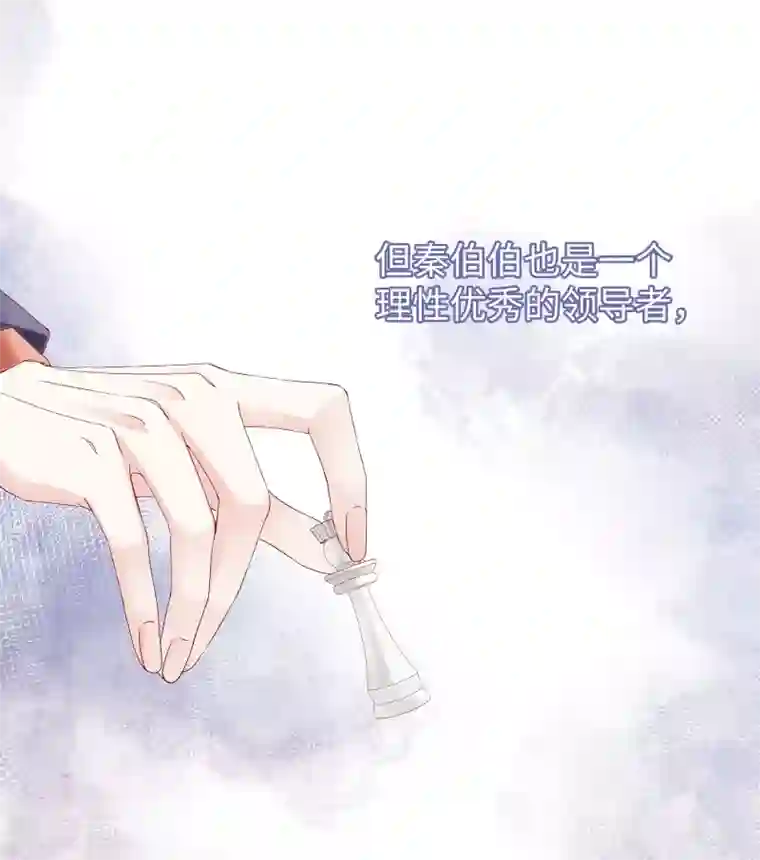 西装下的魔王第57话 强势约饭的方式