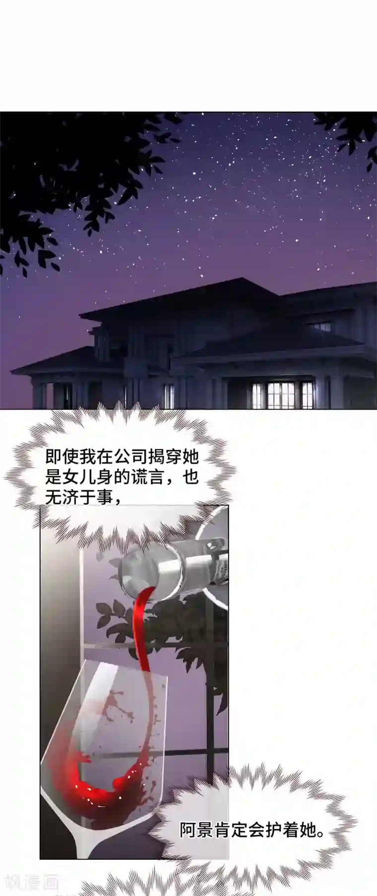 西装下的魔王第58话 竟还有二次相亲？