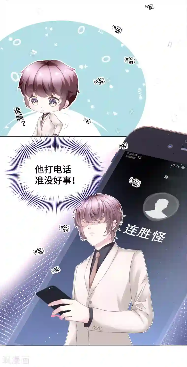 西装下的魔王第58话 竟还有二次相亲？