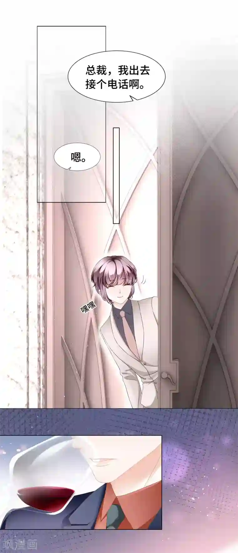 西装下的魔王第58话 竟还有二次相亲？