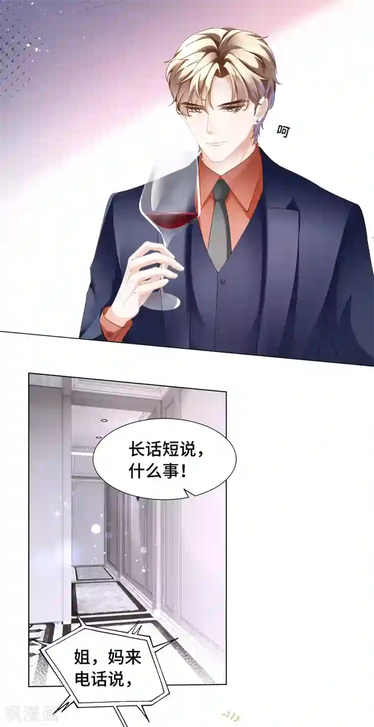 西装下的魔王第58话 竟还有二次相亲？