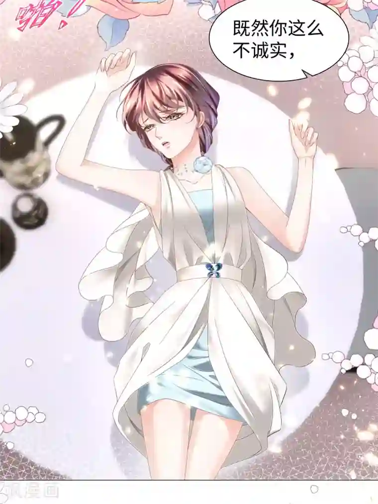 西装下的魔王第59话 别这么快就求饶