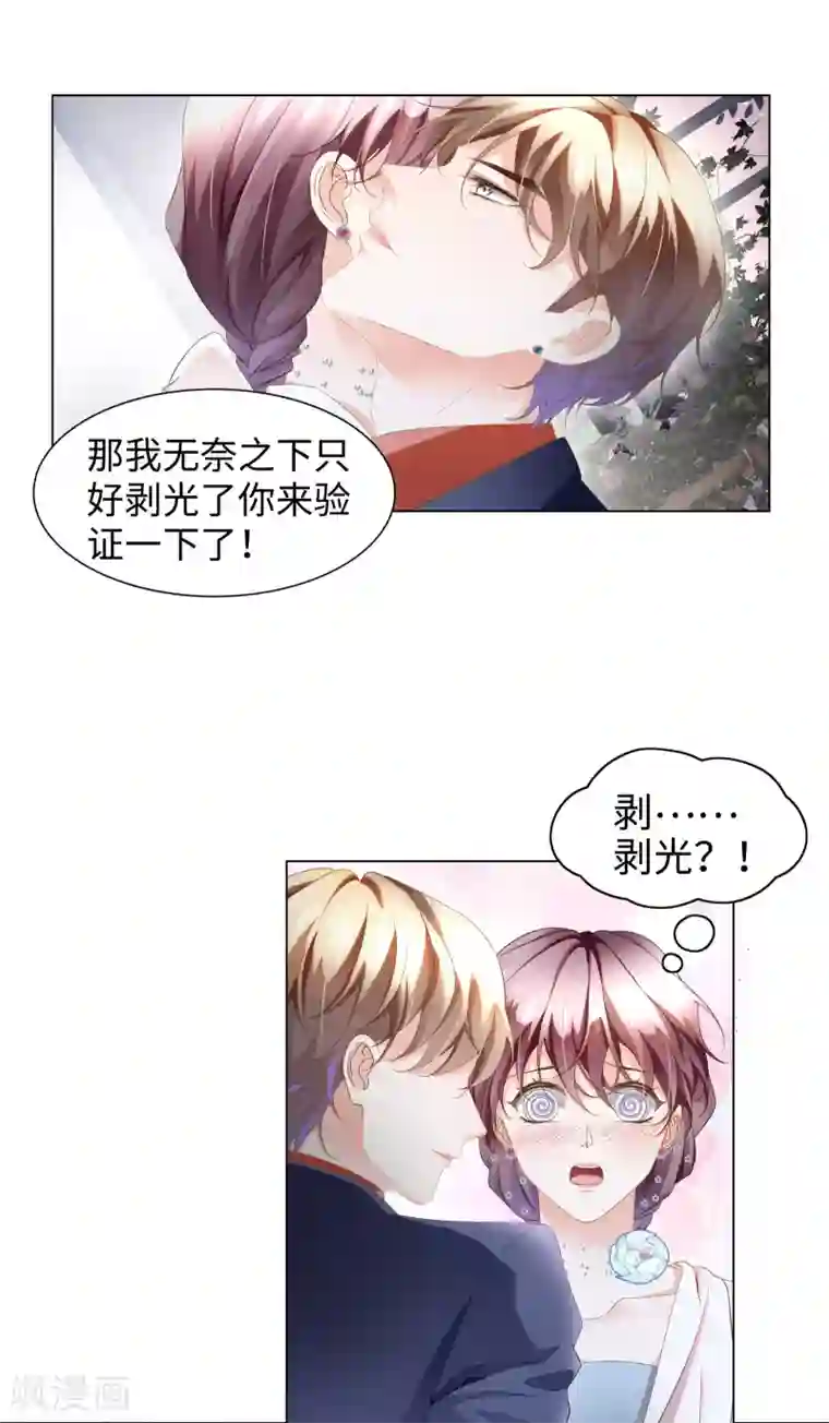 西装下的魔王第59话 别这么快就求饶