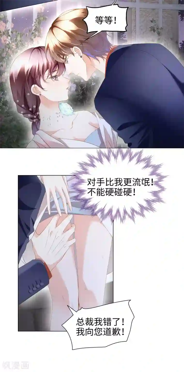 西装下的魔王第59话 别这么快就求饶