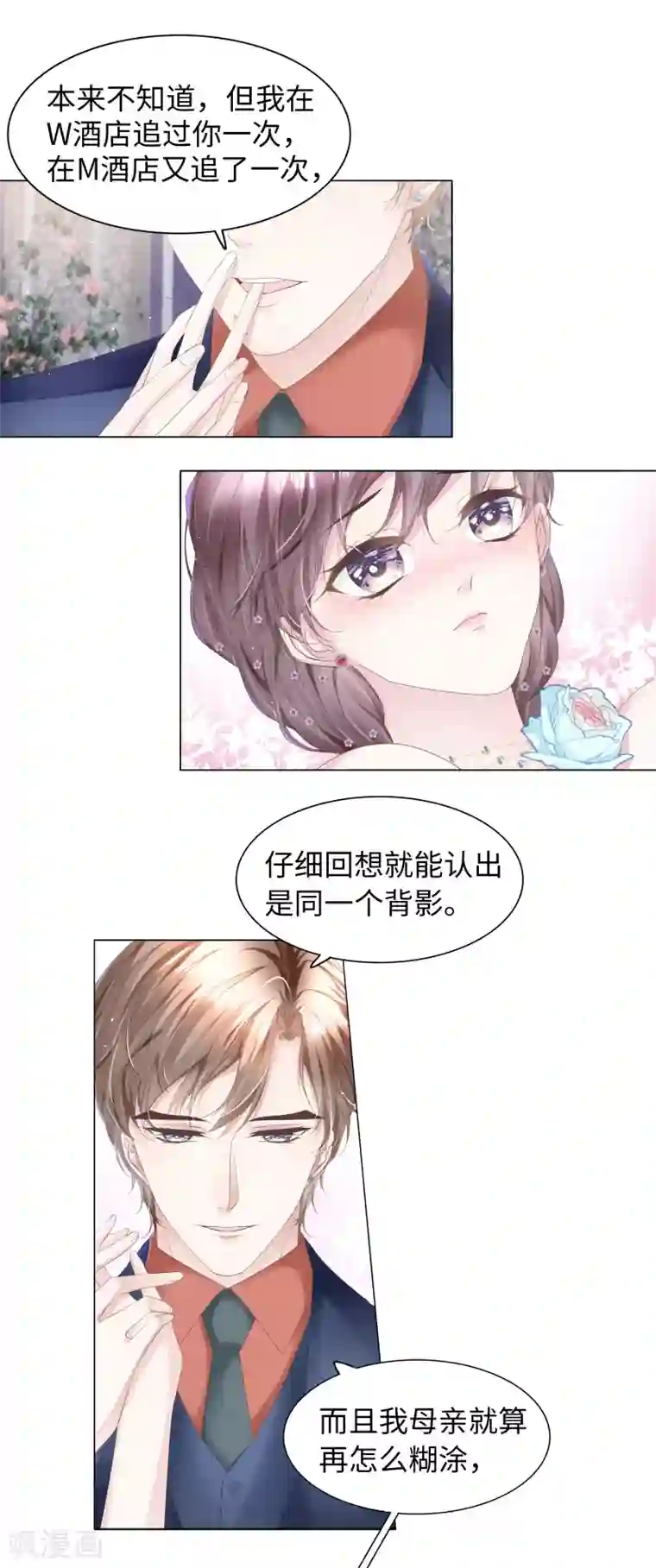 西装下的魔王第59话 别这么快就求饶