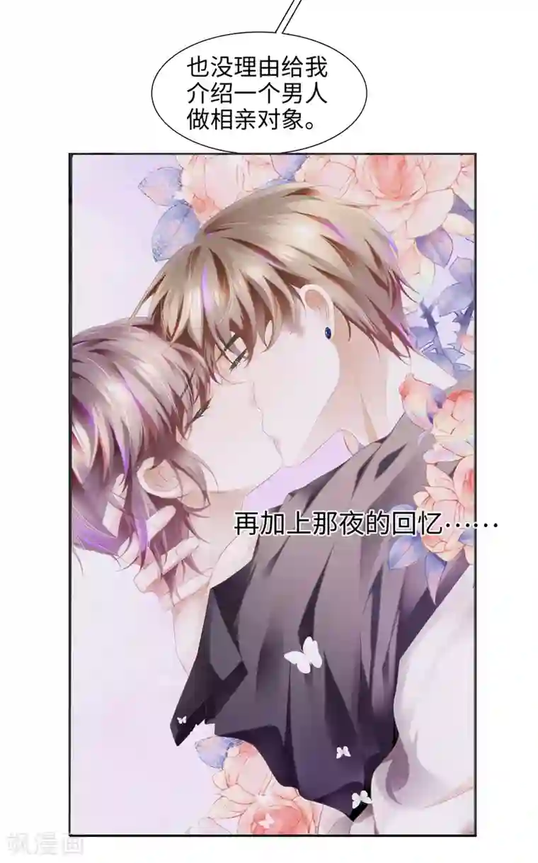 西装下的魔王第59话 别这么快就求饶