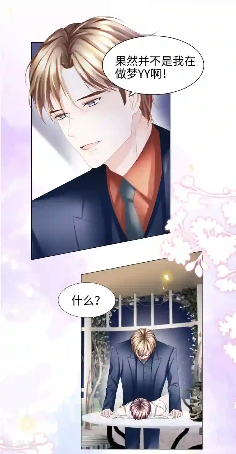 西装下的魔王第59话 别这么快就求饶