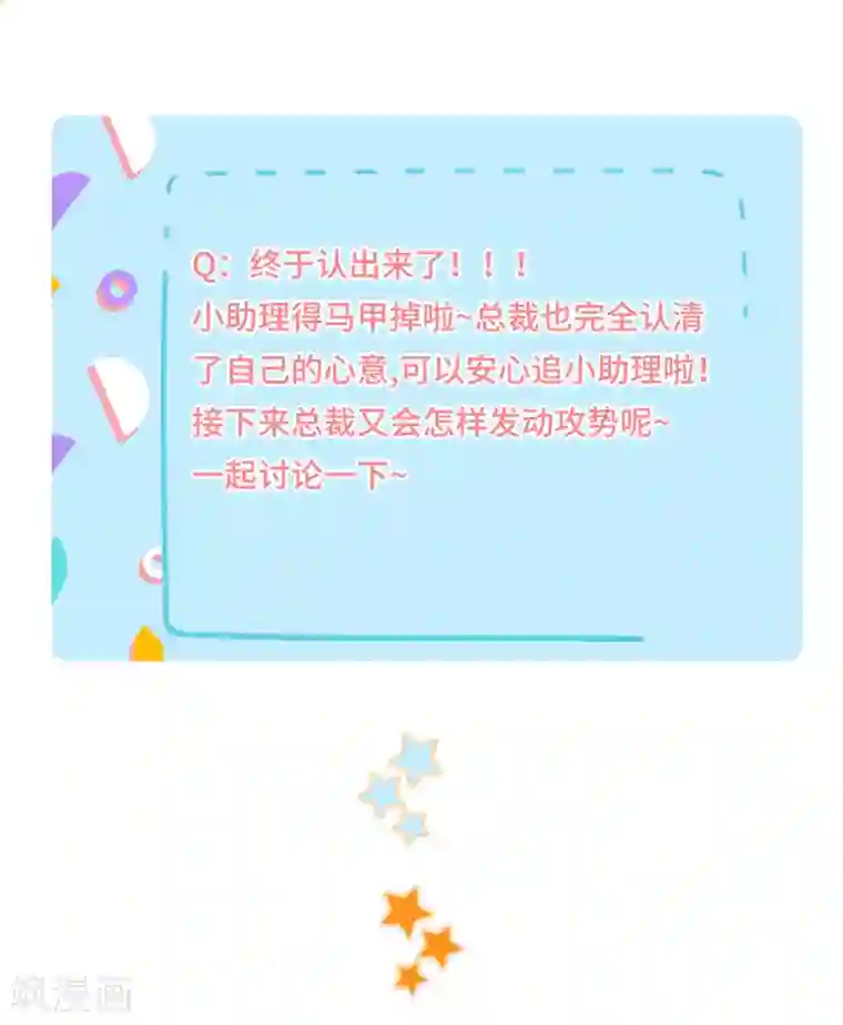 西装下的魔王第59话 别这么快就求饶