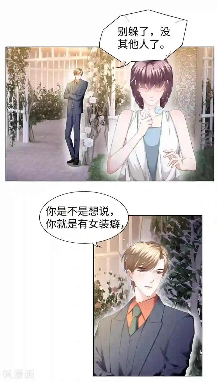 西装下的魔王第59话 别这么快就求饶