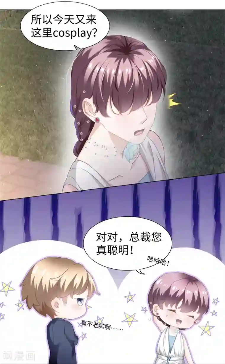 西装下的魔王第59话 别这么快就求饶